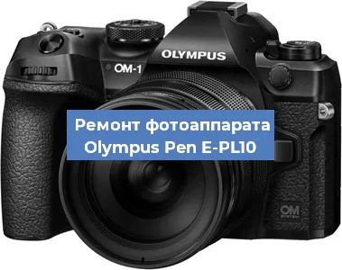 Замена разъема зарядки на фотоаппарате Olympus Pen E-PL10 в Челябинске